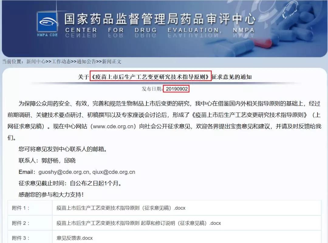 國內(nèi)首部《疫苗上市后生產(chǎn)工藝變更技術(shù)指導原則》擬發(fā)布！